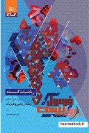 فرمول بیست گسسته دوازدهم گاج (دست دوم)